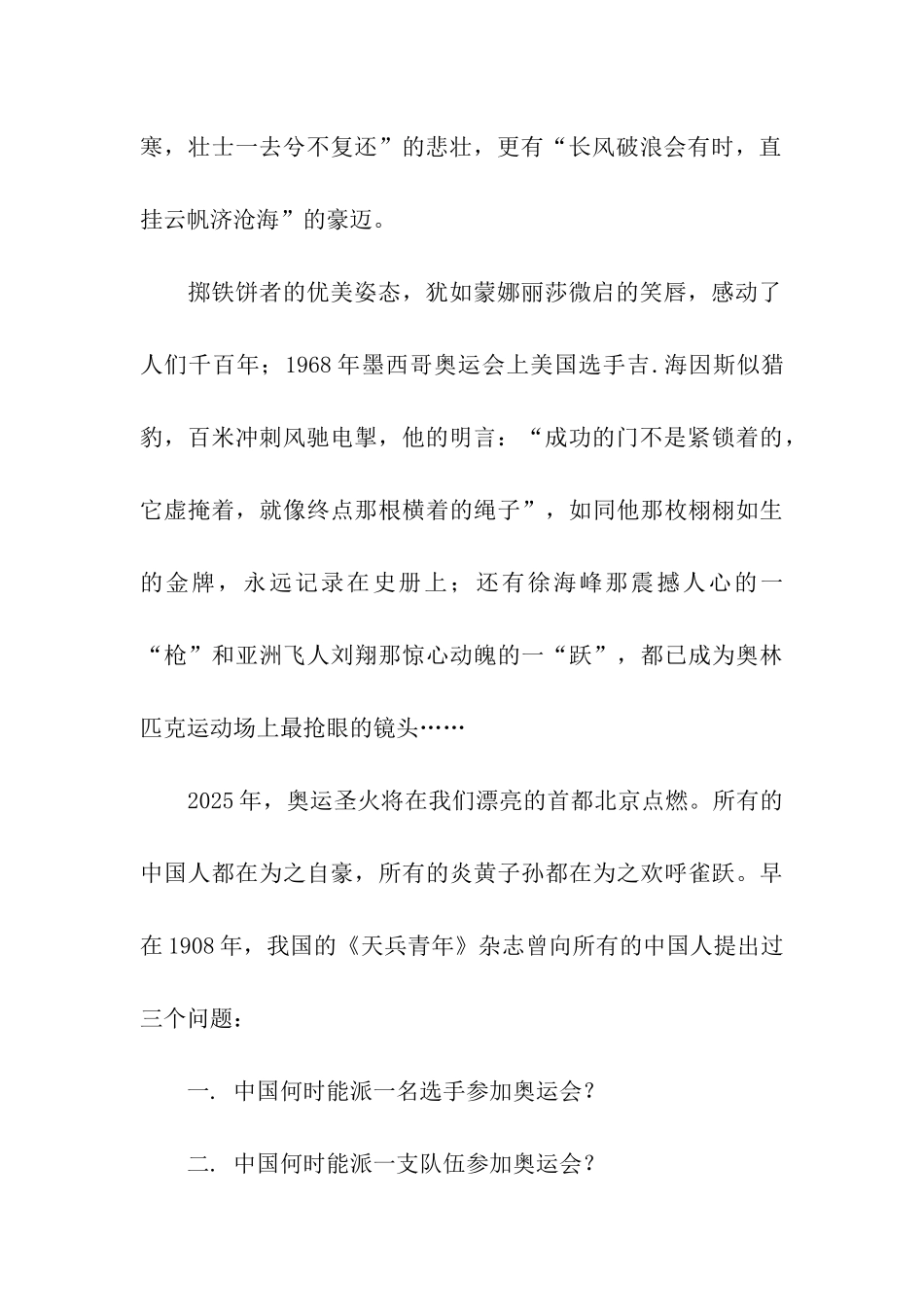 奥林匹克-在我心中_第2页