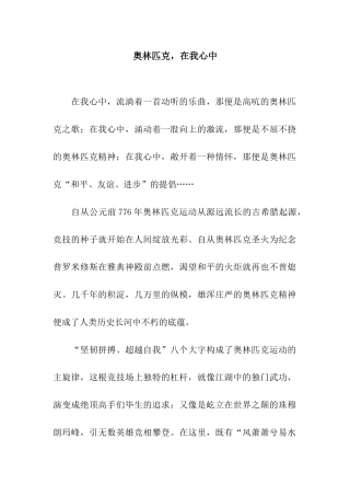 奥林匹克-在我心中
