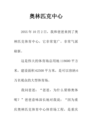 奥林匹克中心