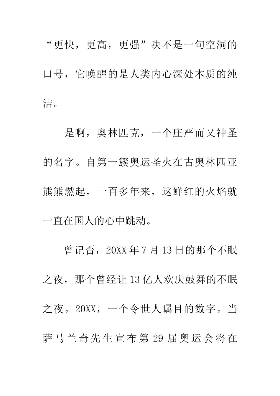 奥林匹克的吟唱_第3页