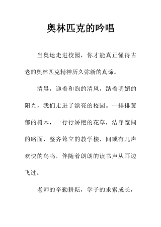 奥林匹克的吟唱
