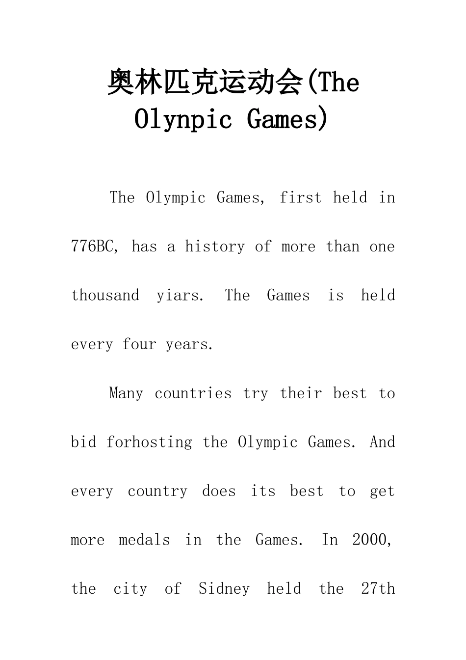 奥林匹克运动会_第1页