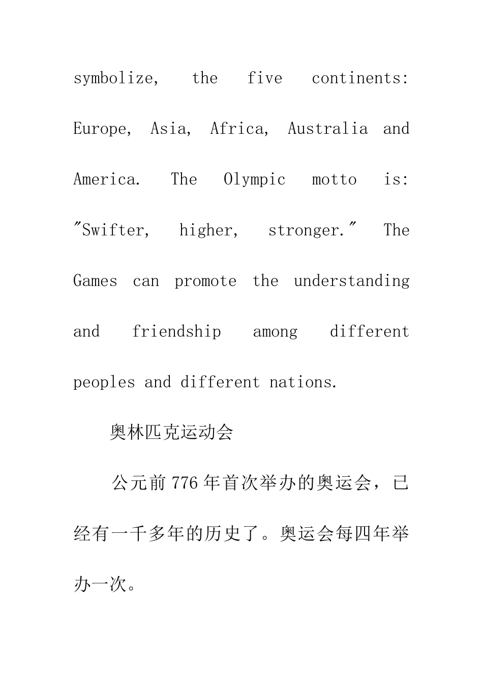 奥林匹克运动会_第3页