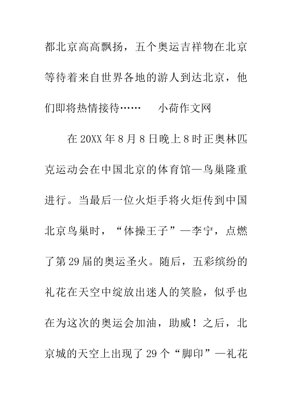 奥林匹克运动会开幕式_第2页