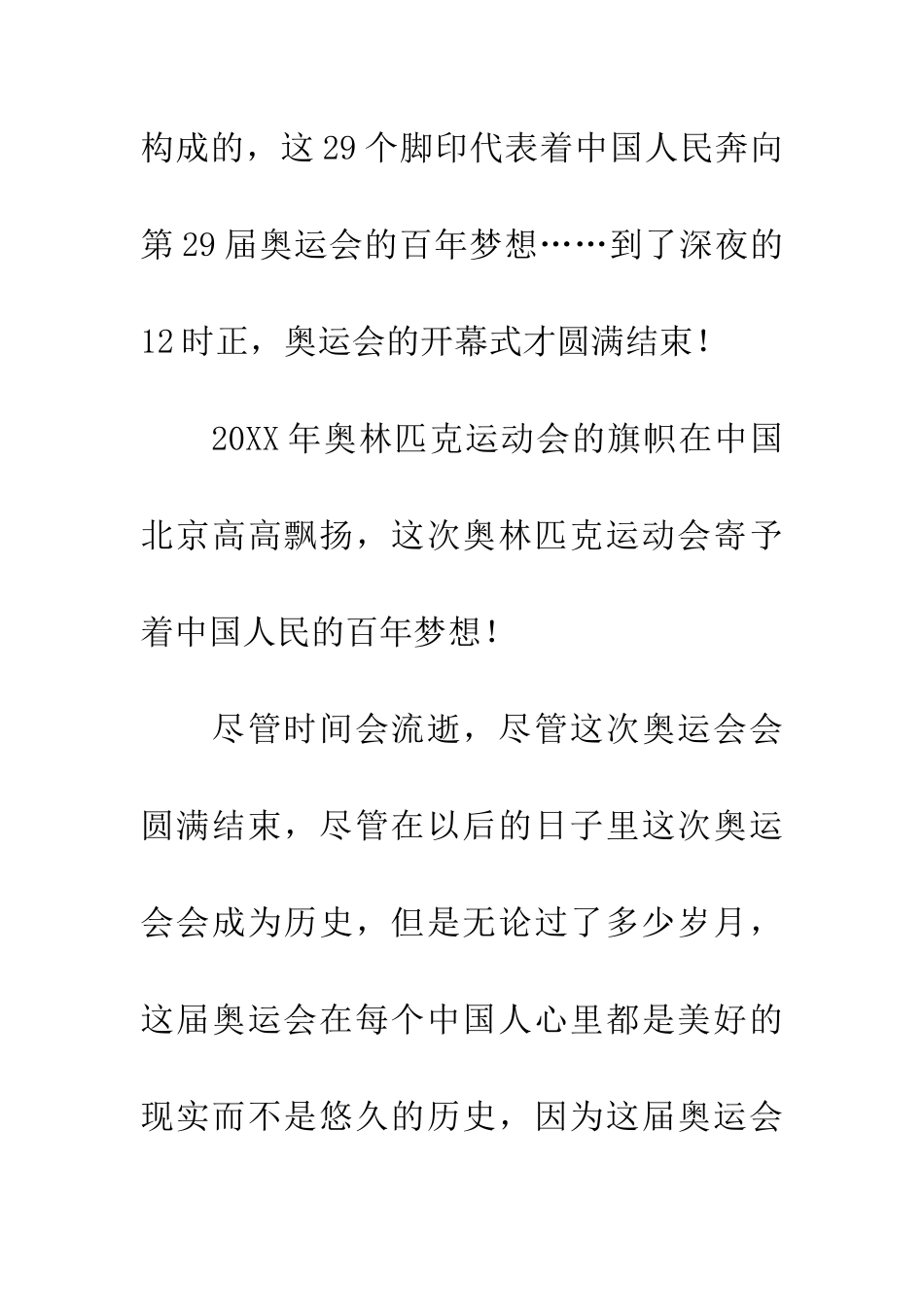 奥林匹克运动会开幕式_第3页