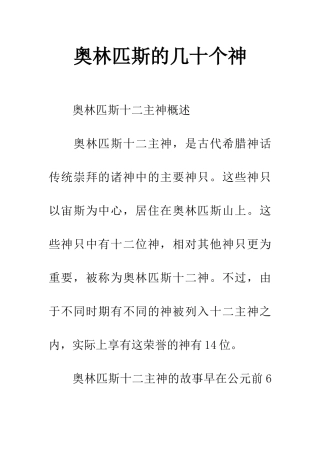 奥林匹斯的几十个神