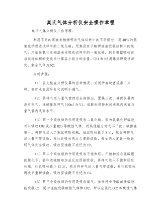奥氏气体分析仪安全操作规程