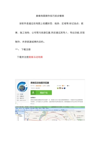 奥维地图操作技巧初步整理