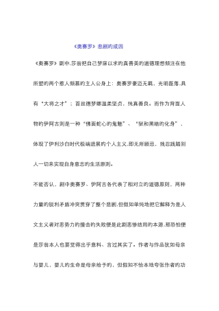 奥赛罗悲剧成因