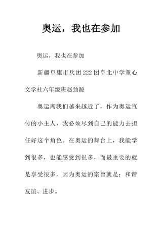 奥运-我也在参与-1
