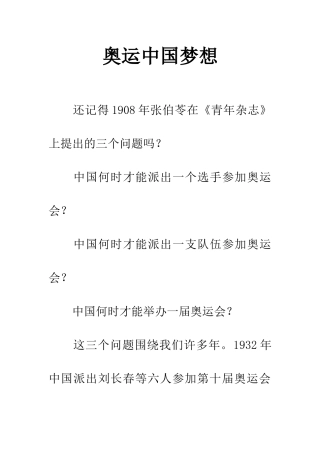 奥运中国梦想