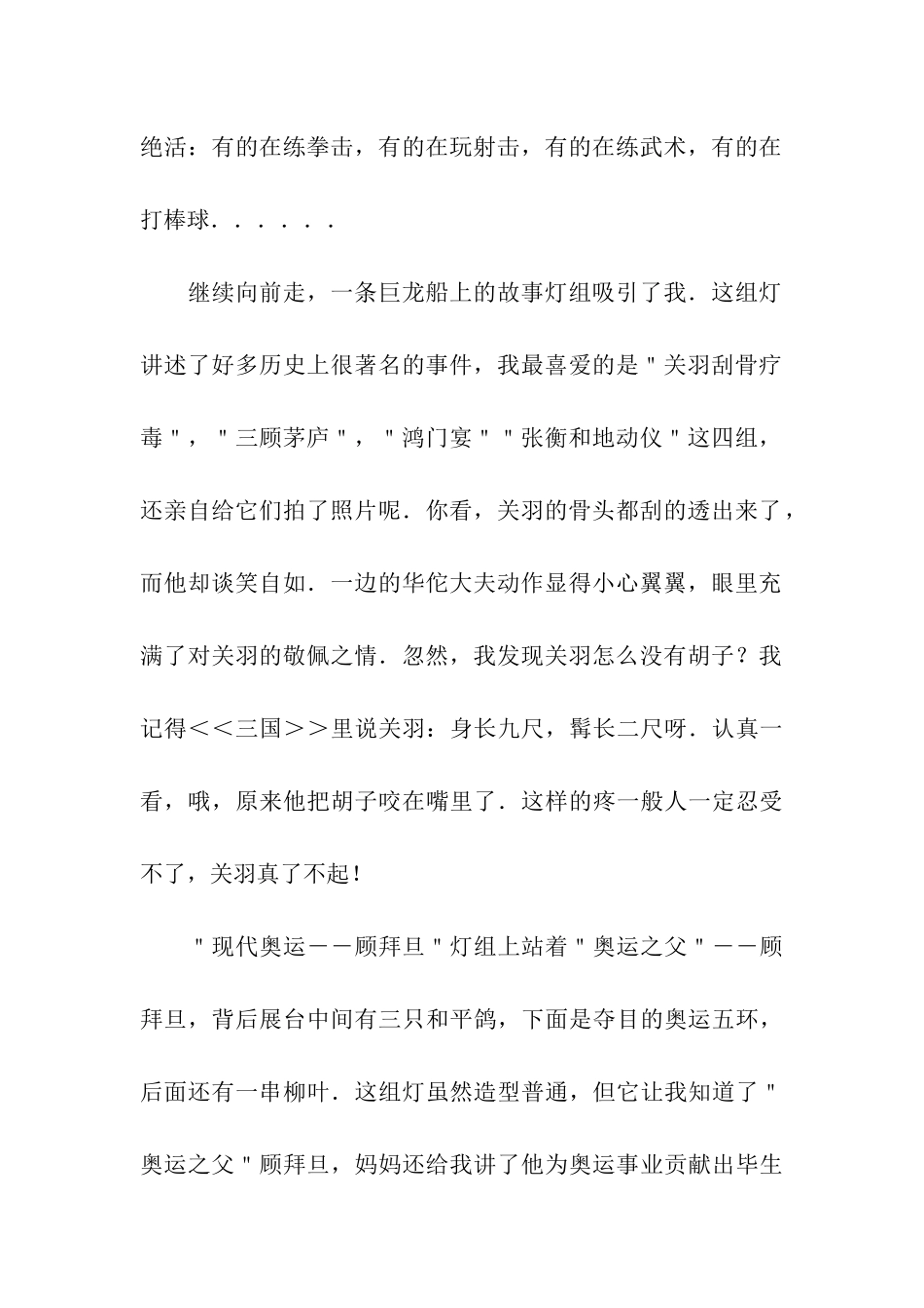 奥运之光灯展_第2页