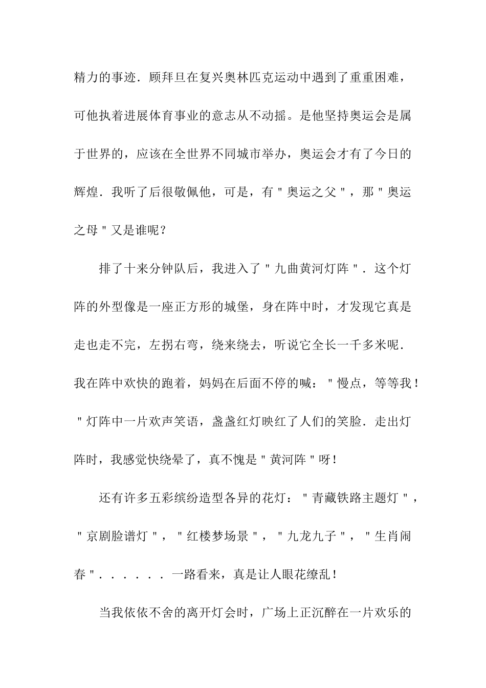 奥运之光灯展_第3页
