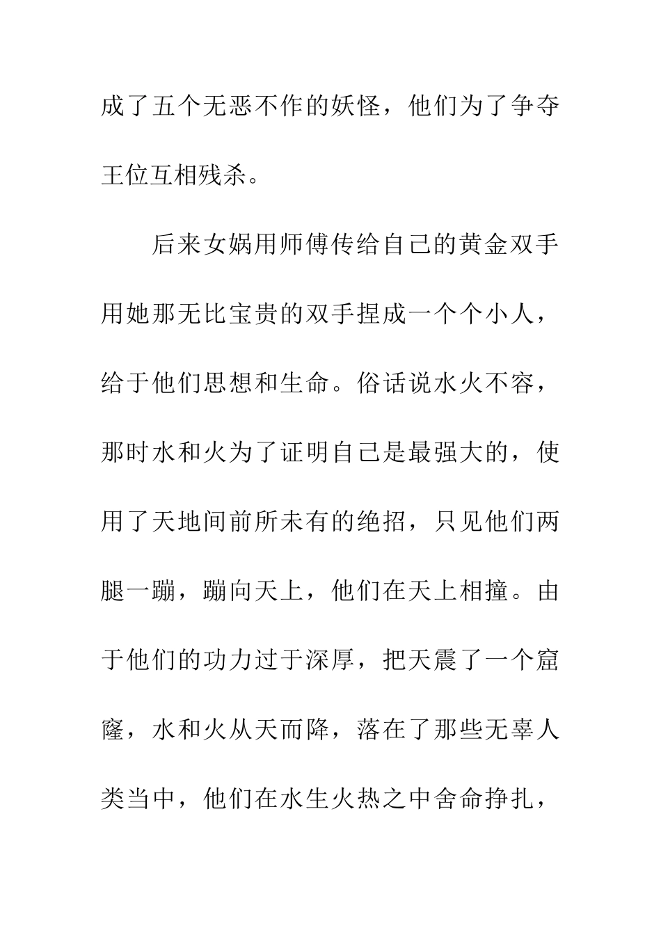 奥运五环的传说-1_第2页