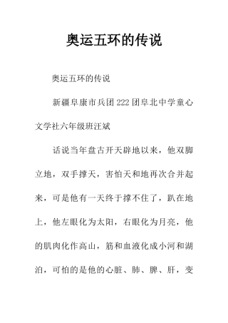 奥运五环的传说-1