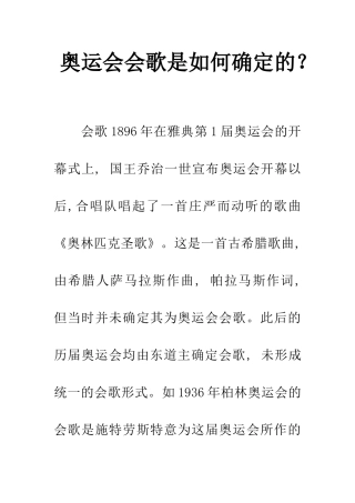 奥运会会歌是如何确定的？