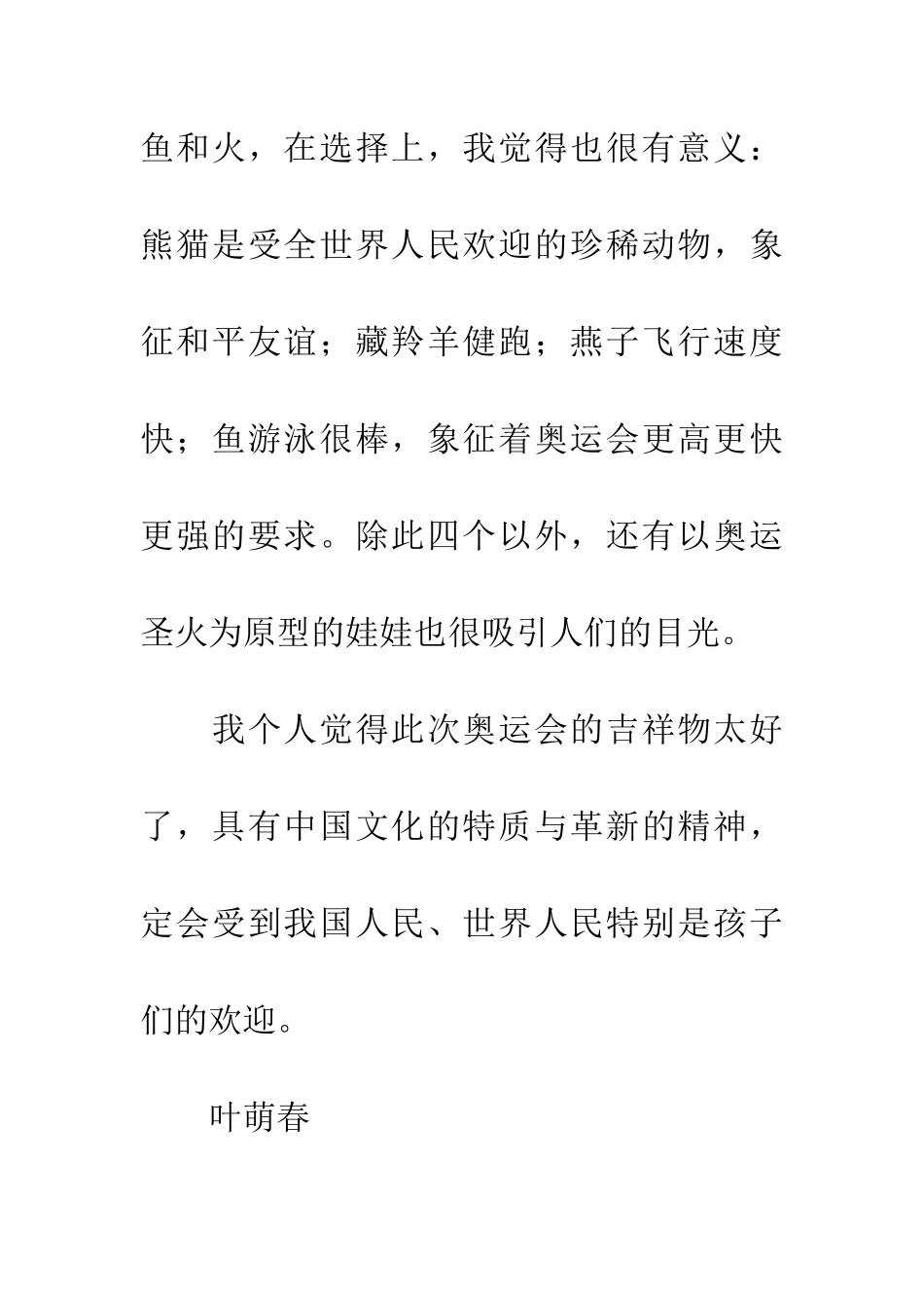 奥运会吉祥物_第2页