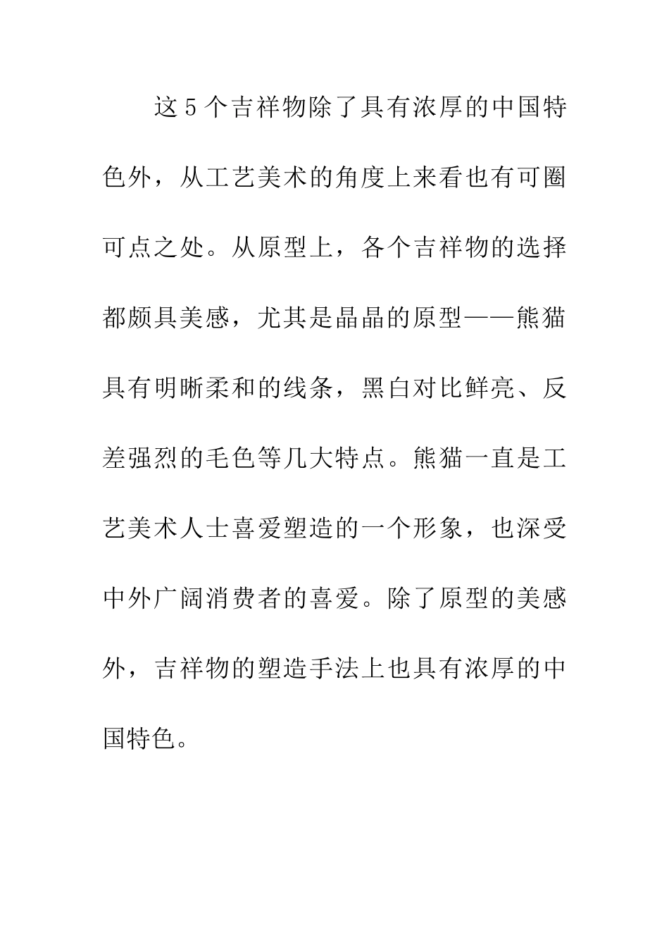 奥运会吉祥物_第3页