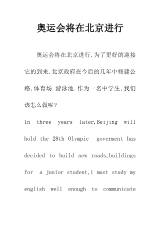 奥运会将在北京举行
