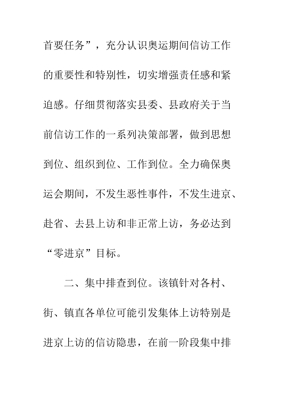奥运会期间乡镇信访维稳工作汇报--精编范文_第2页