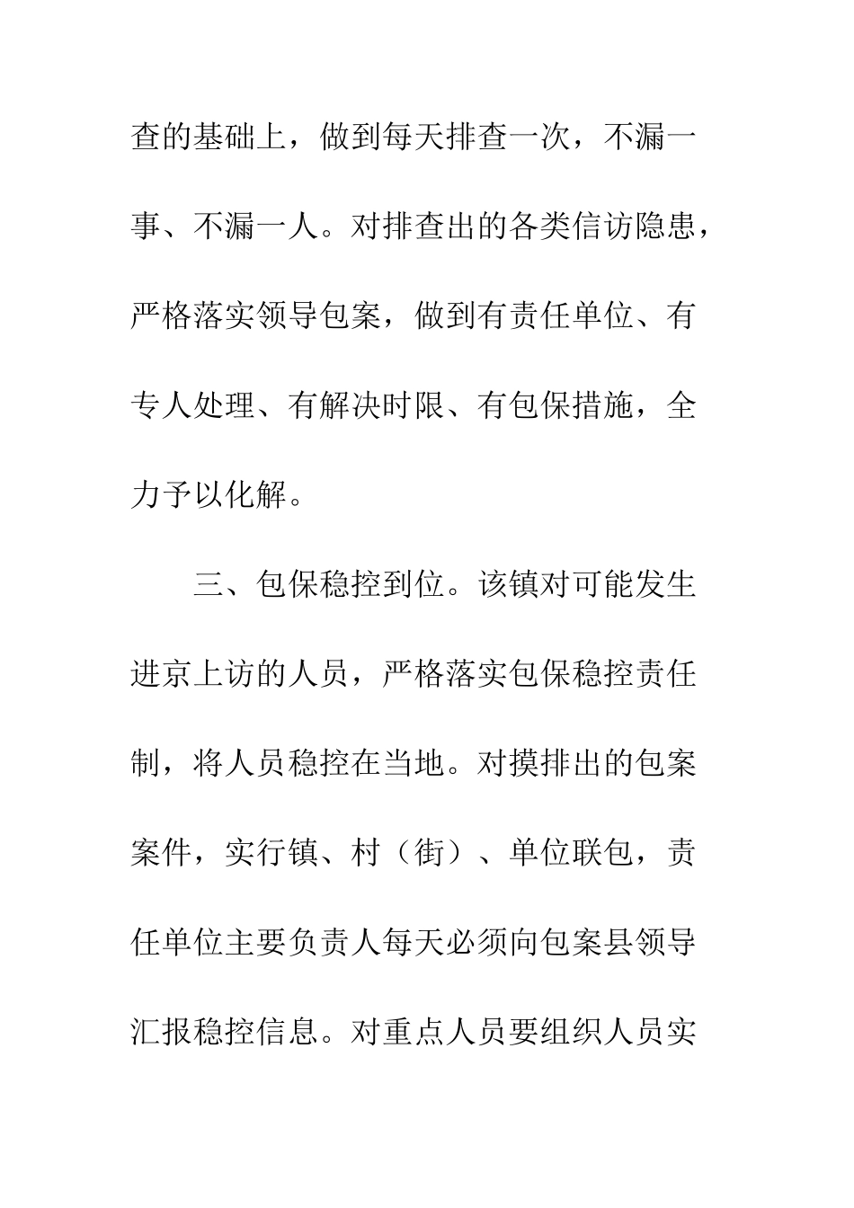 奥运会期间乡镇信访维稳工作汇报--精编范文_第3页