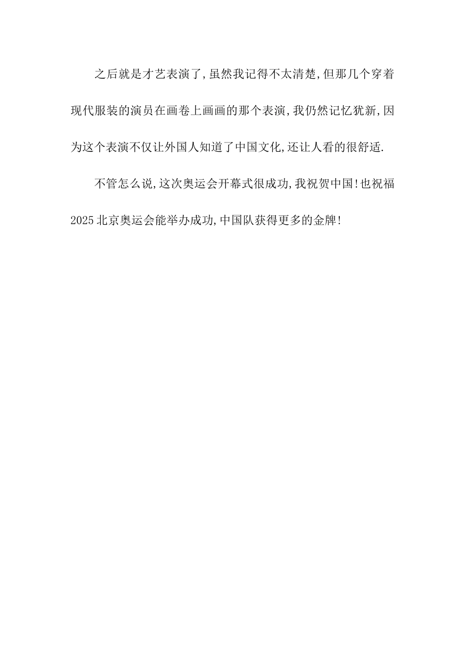 奥运会开幕式_第2页