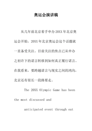 奥运会演讲稿--精编范文