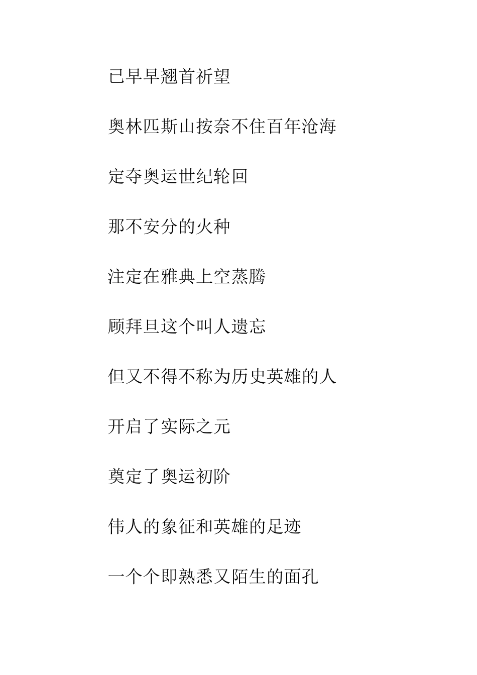 奥运会的诗歌_第2页