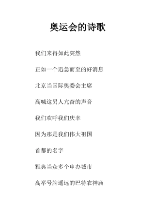奥运会的诗歌