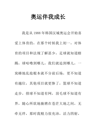 奥运伴我成长