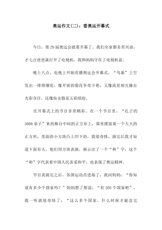 奥运作文看奥运开幕式