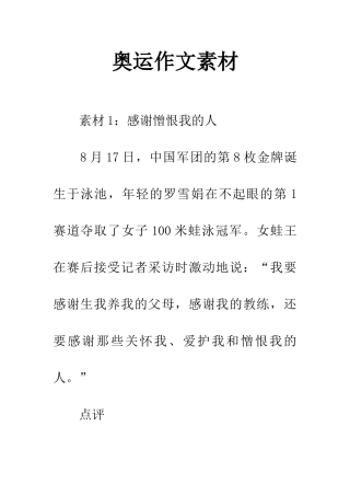 奥运作文素材