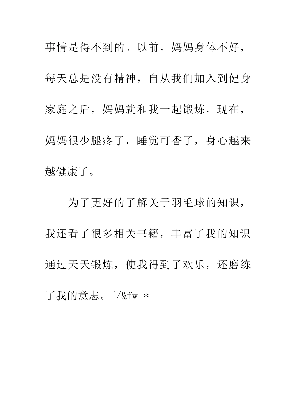 奥运健身家庭成长日记作文写作_第3页