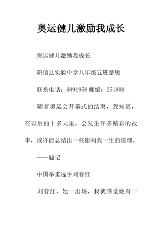 奥运健儿激励我成长