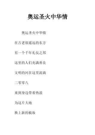 奥运圣火中华情