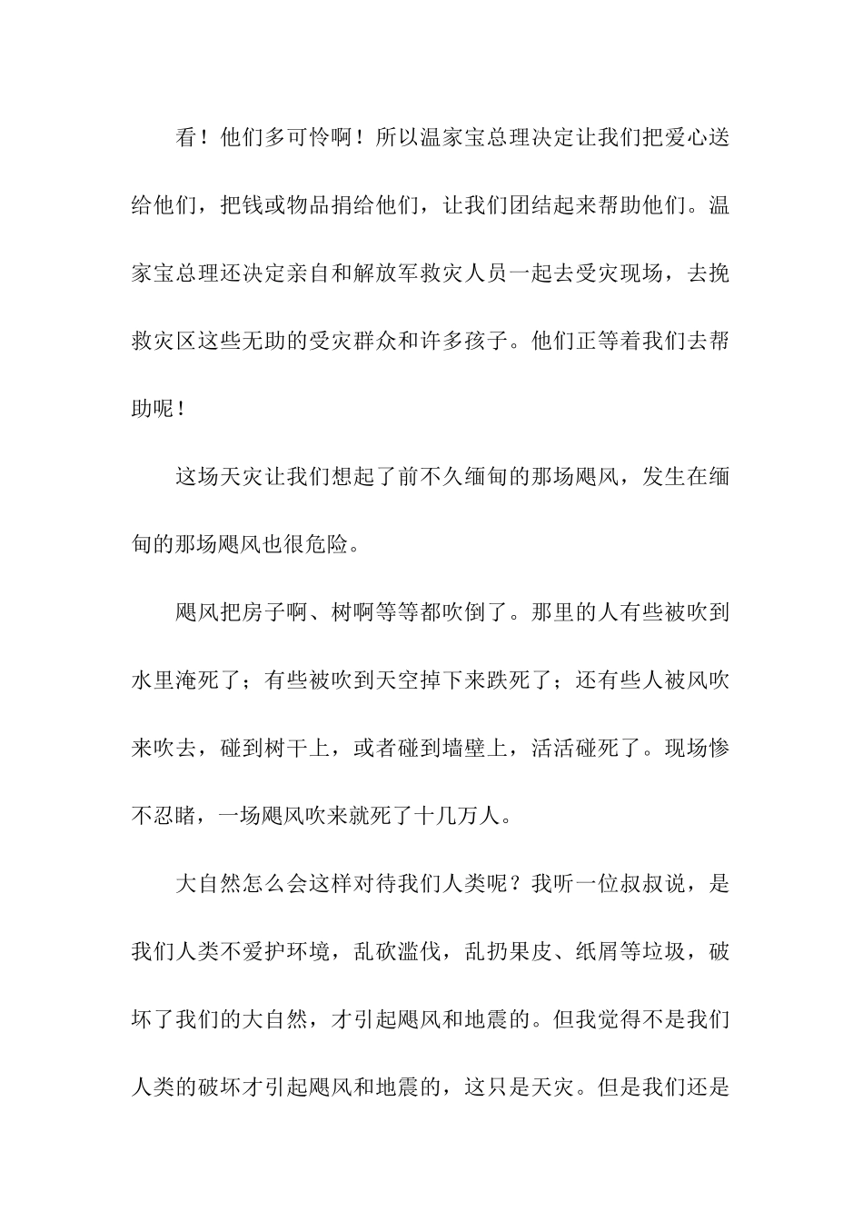 奥运圣火、地震和飓风_第2页