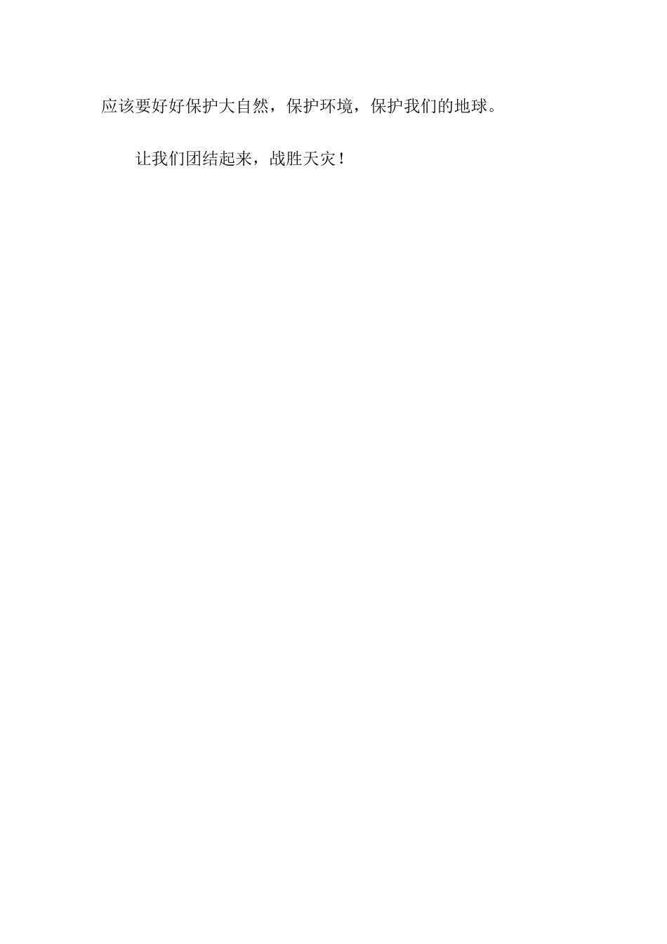 奥运圣火、地震和飓风_第3页