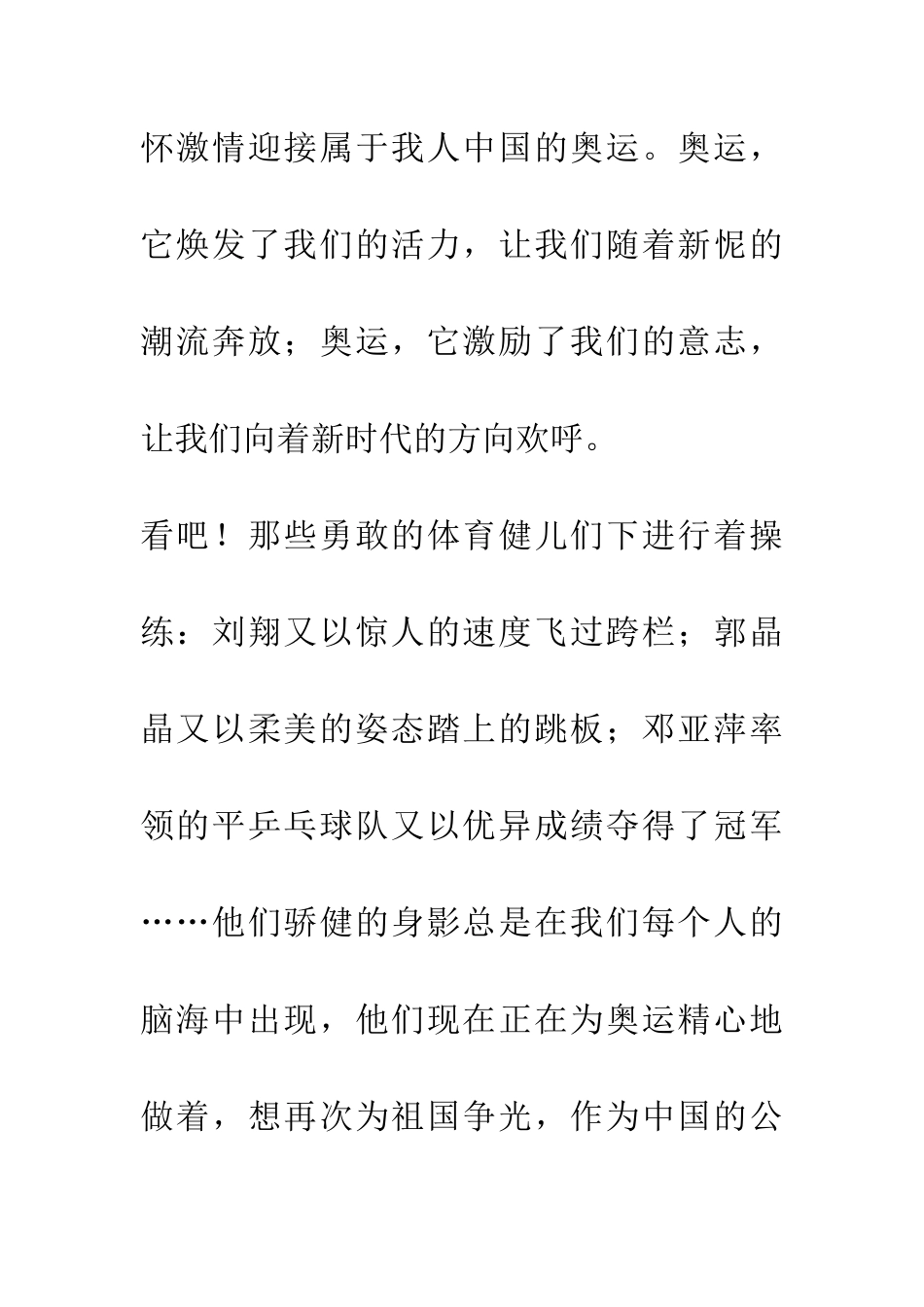 奥运圣火伴我同行_第2页