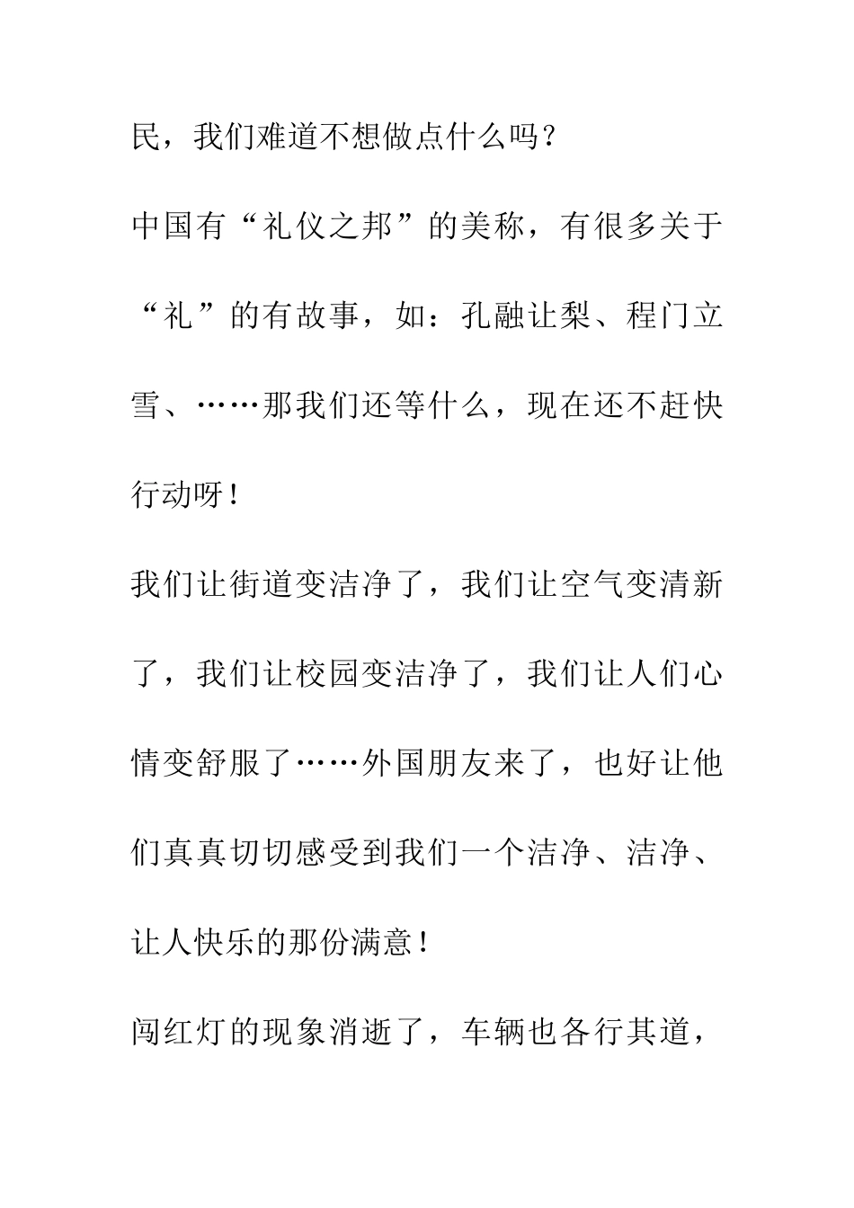 奥运圣火伴我同行_第3页