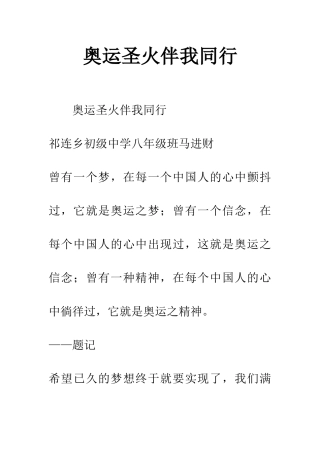 奥运圣火伴我同行