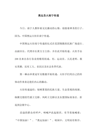 奥运圣火南宁传递