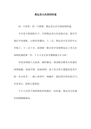 奥运圣火在深圳传递