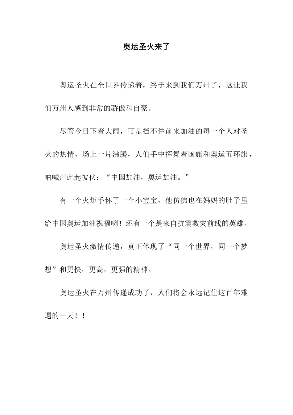 奥运圣火来了_第1页