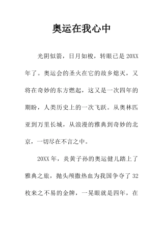 奥运在我心中-1