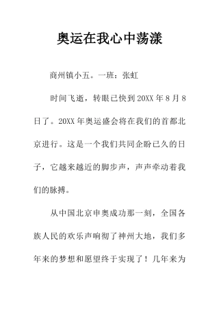 奥运在我心中荡漾