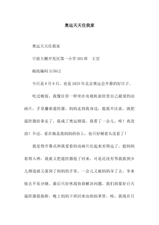 奥运天天住我家