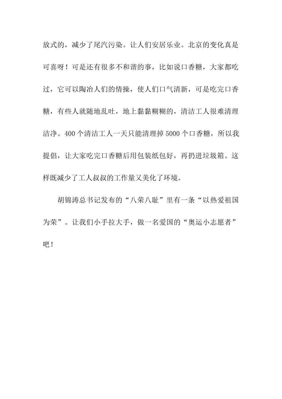 奥运就在我身边-3_第2页