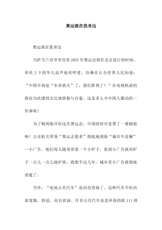 奥运就在我身边-3