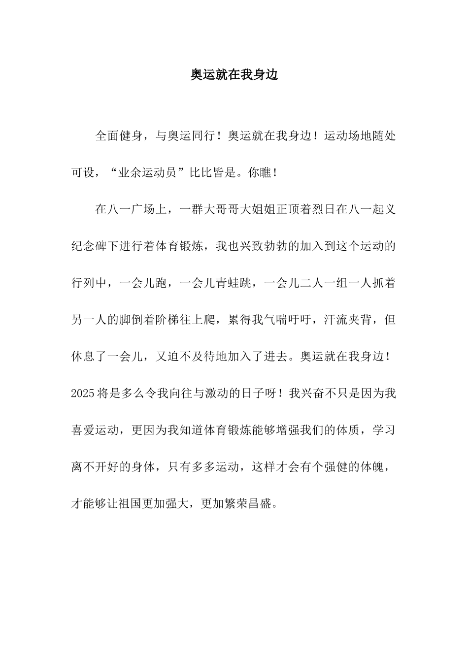 奥运就在我身边_第1页