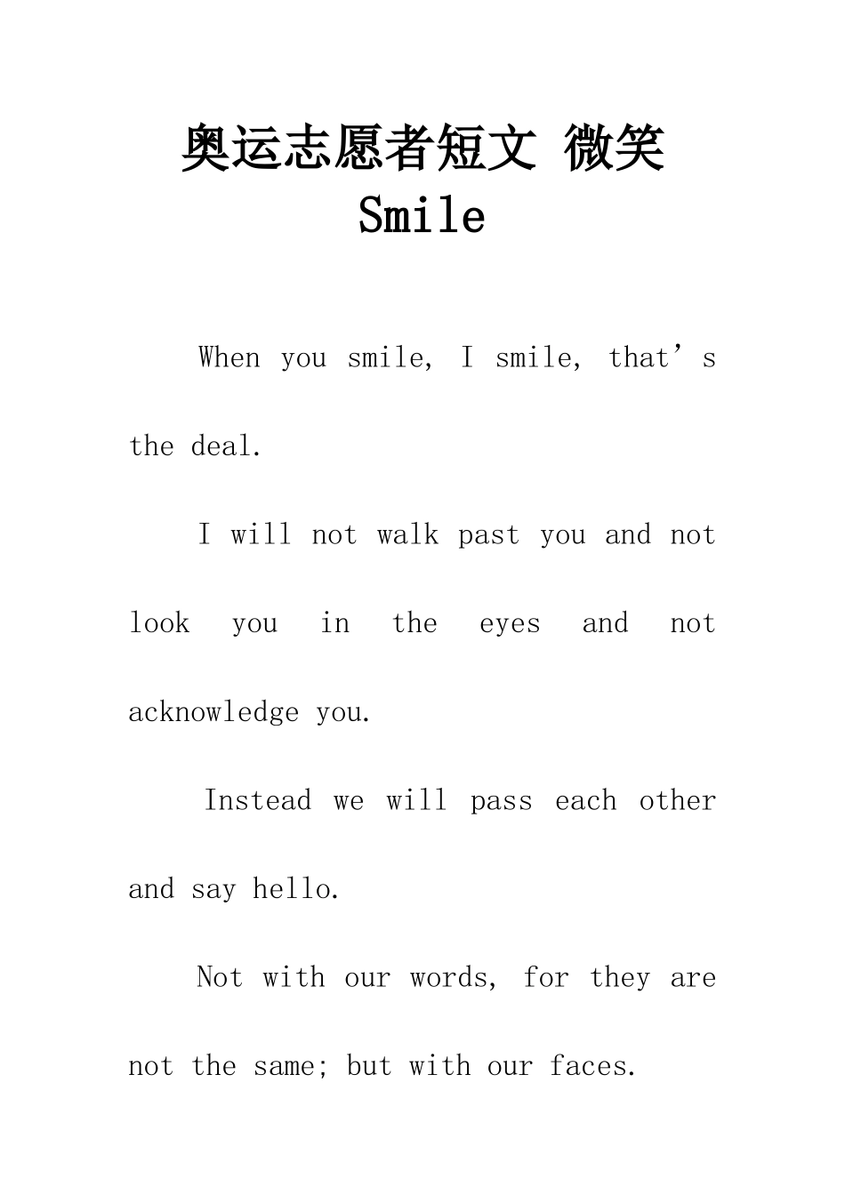奥运志愿者短文-微笑Smile_第1页